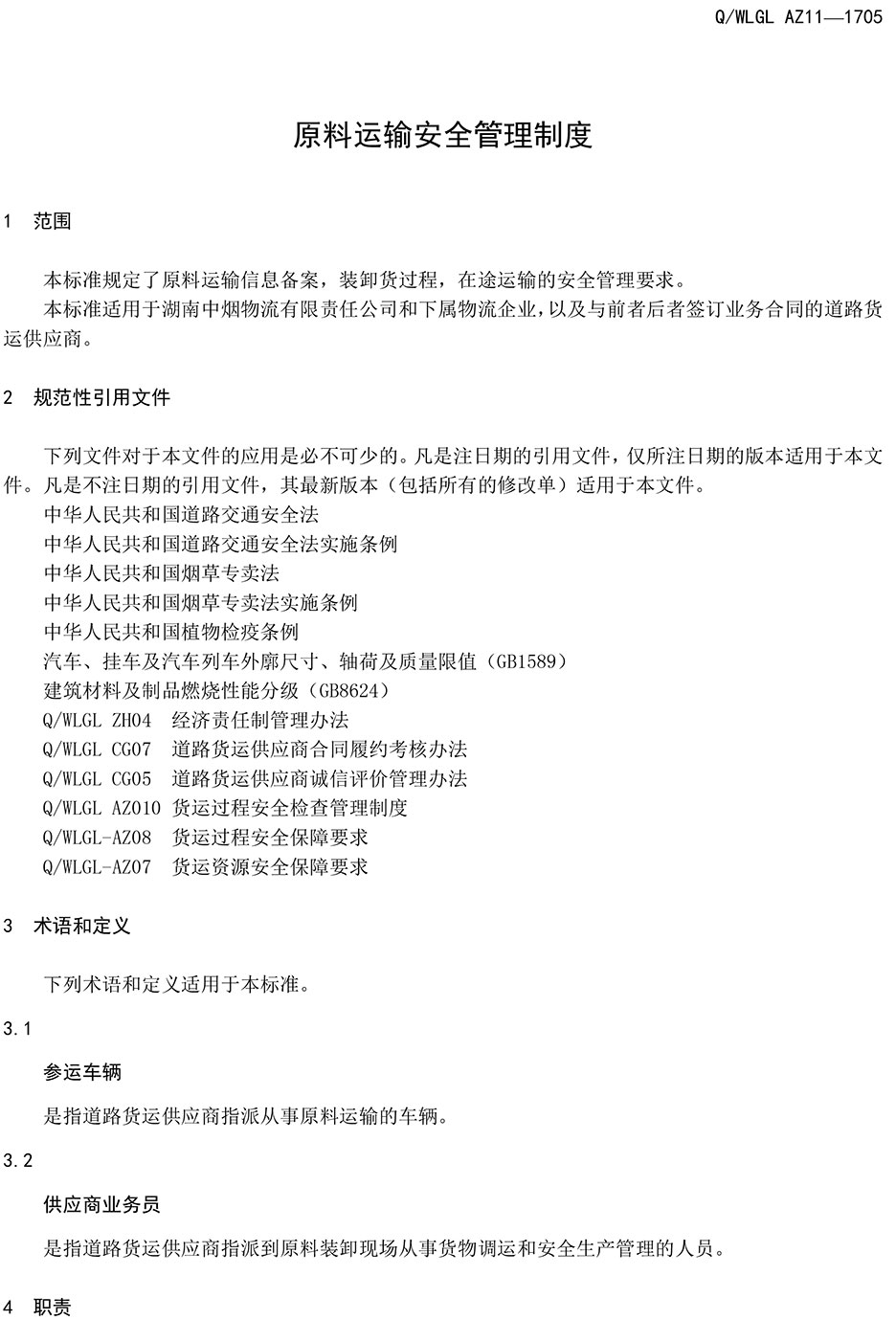 長(zhǎng)沙華益物流有限責(zé)任公司,長(zhǎng)沙貨物運(yùn)輸服務(wù),大件貨物物流,代理運(yùn)輸業(yè)務(wù)