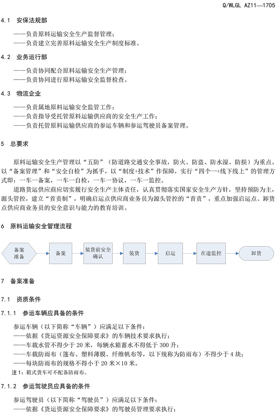 長(zhǎng)沙華益物流有限責(zé)任公司,長(zhǎng)沙貨物運(yùn)輸服務(wù),大件貨物物流,代理運(yùn)輸業(yè)務(wù)