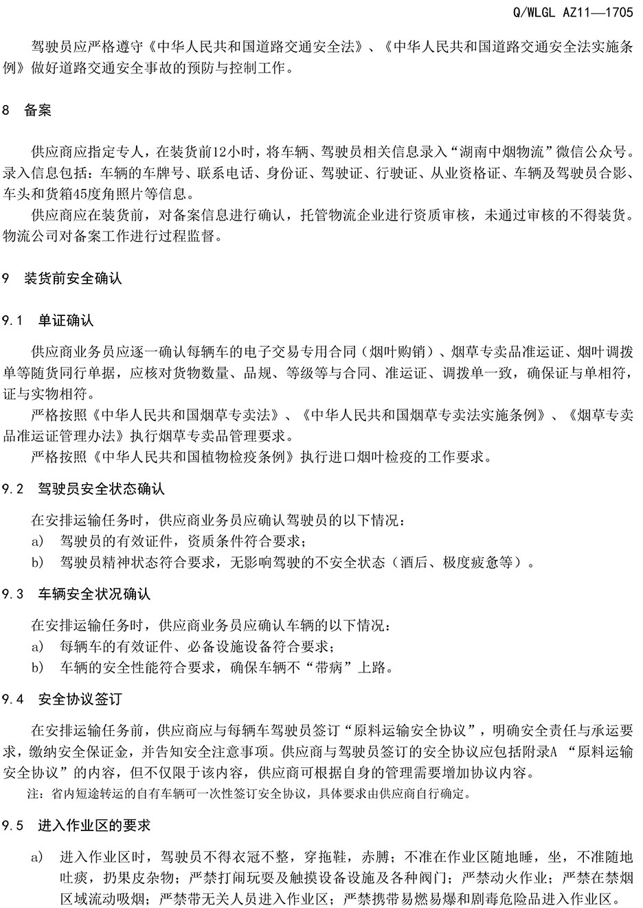 長(zhǎng)沙華益物流有限責(zé)任公司,長(zhǎng)沙貨物運(yùn)輸服務(wù),大件貨物物流,代理運(yùn)輸業(yè)務(wù)